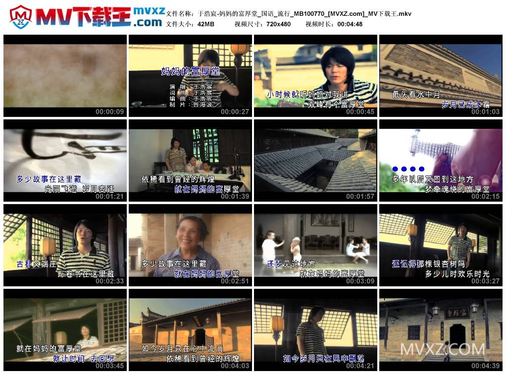 于浩宸-妈妈的富厚堂_国语_流行_MB100770